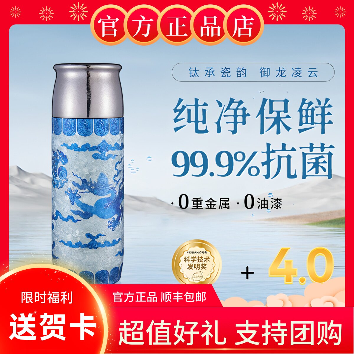 景德镇青花龙纹钛杯中秋礼品图片