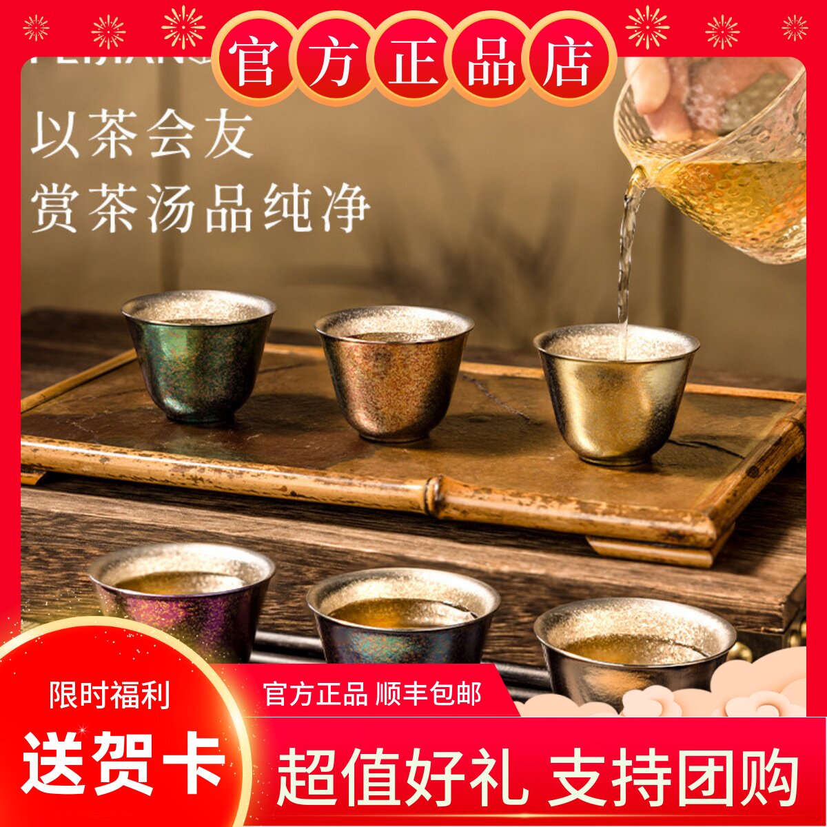 [官方正品]飞剑纯钛小茶杯图片