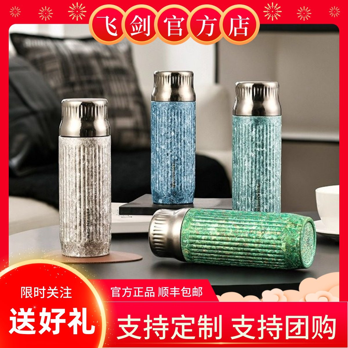 [官方正品]飞剑保温杯双层纯钛水杯新款锤纹条纹款高端礼品保温杯