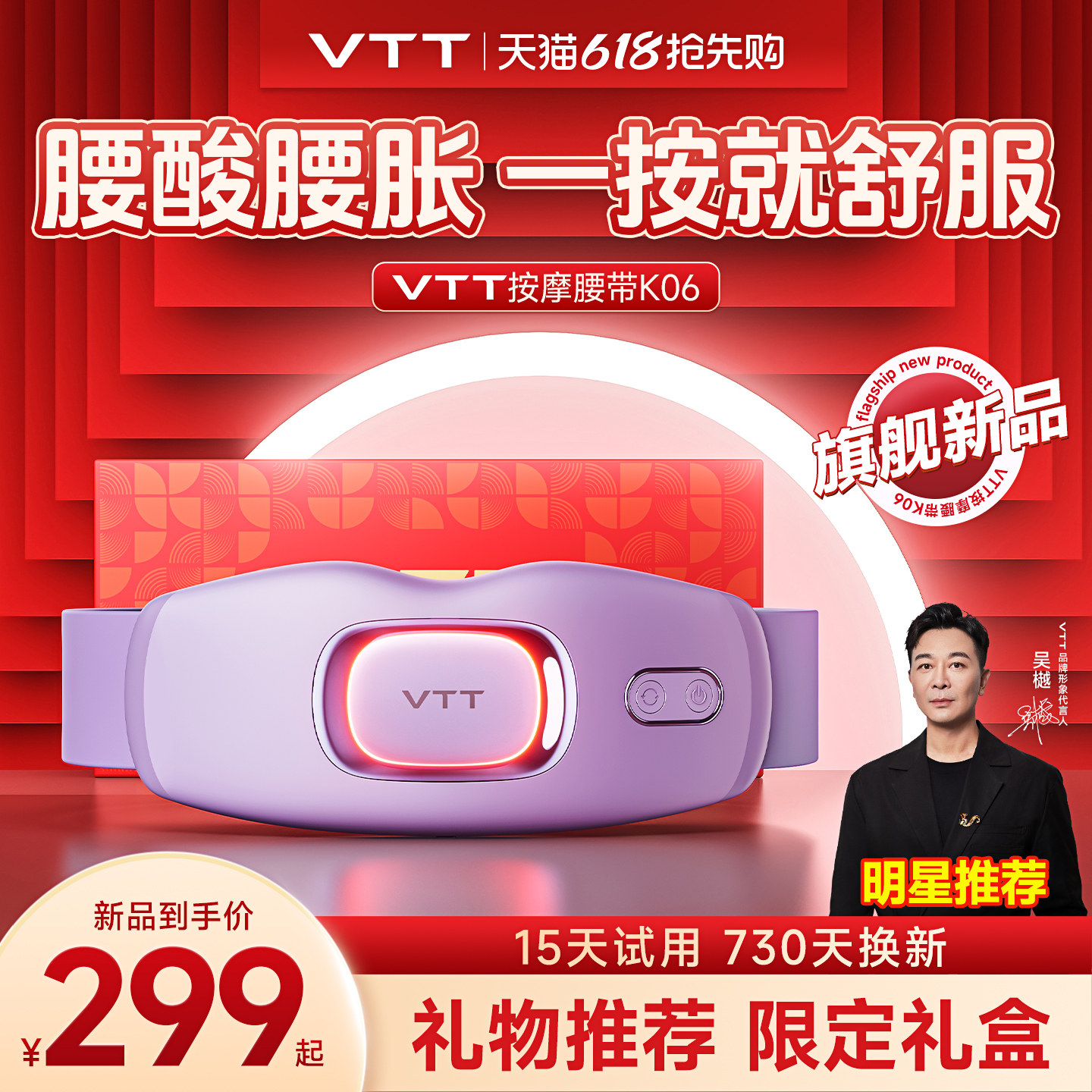 VTT腰部按摩器K06蛇腰精抖抖腰带腰肌按摩仪护腰全自动揉捏礼物