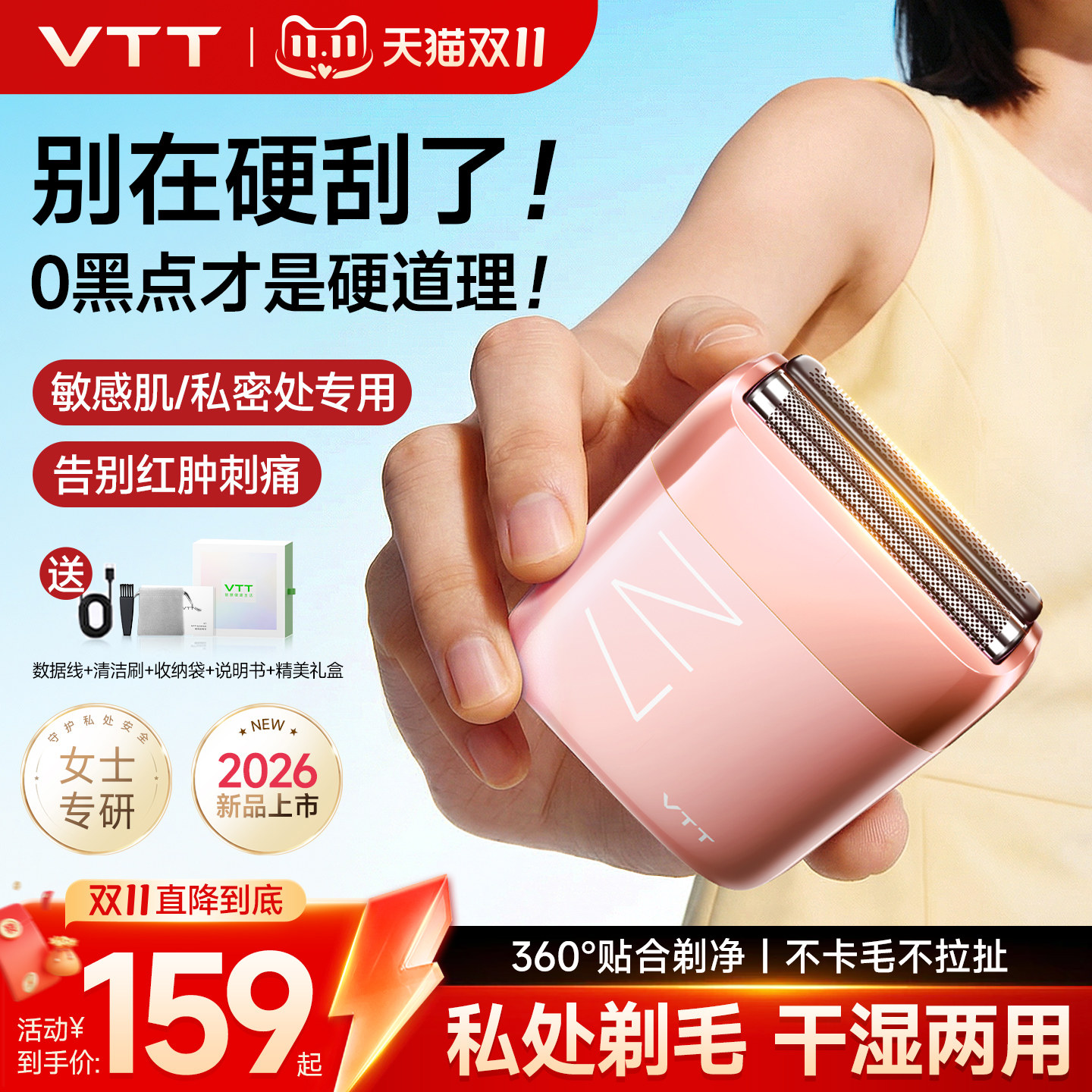 vtt刮毛刀私处剃毛器私密女士剃毛刀神器女生专用腋毛电动脱毛刀