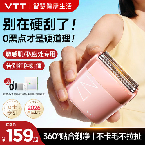 vtt刮毛刀私处剃毛器私密女士剃毛刀神器女生专用腋毛电动脱毛刀