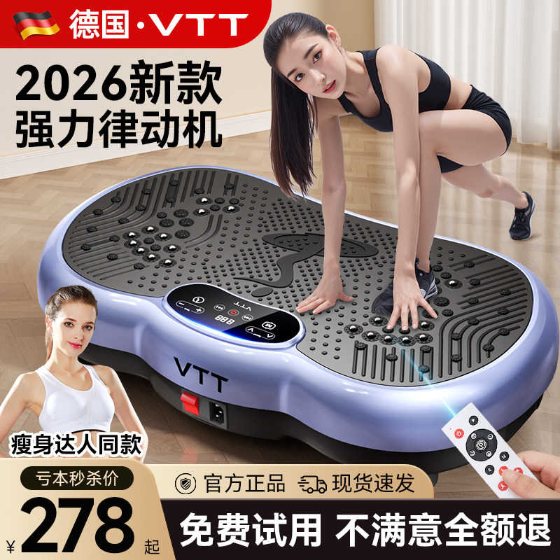 VTT甩脂机抖抖机家用全身懒人神器震动按摩器瘦肚子减肥律动机