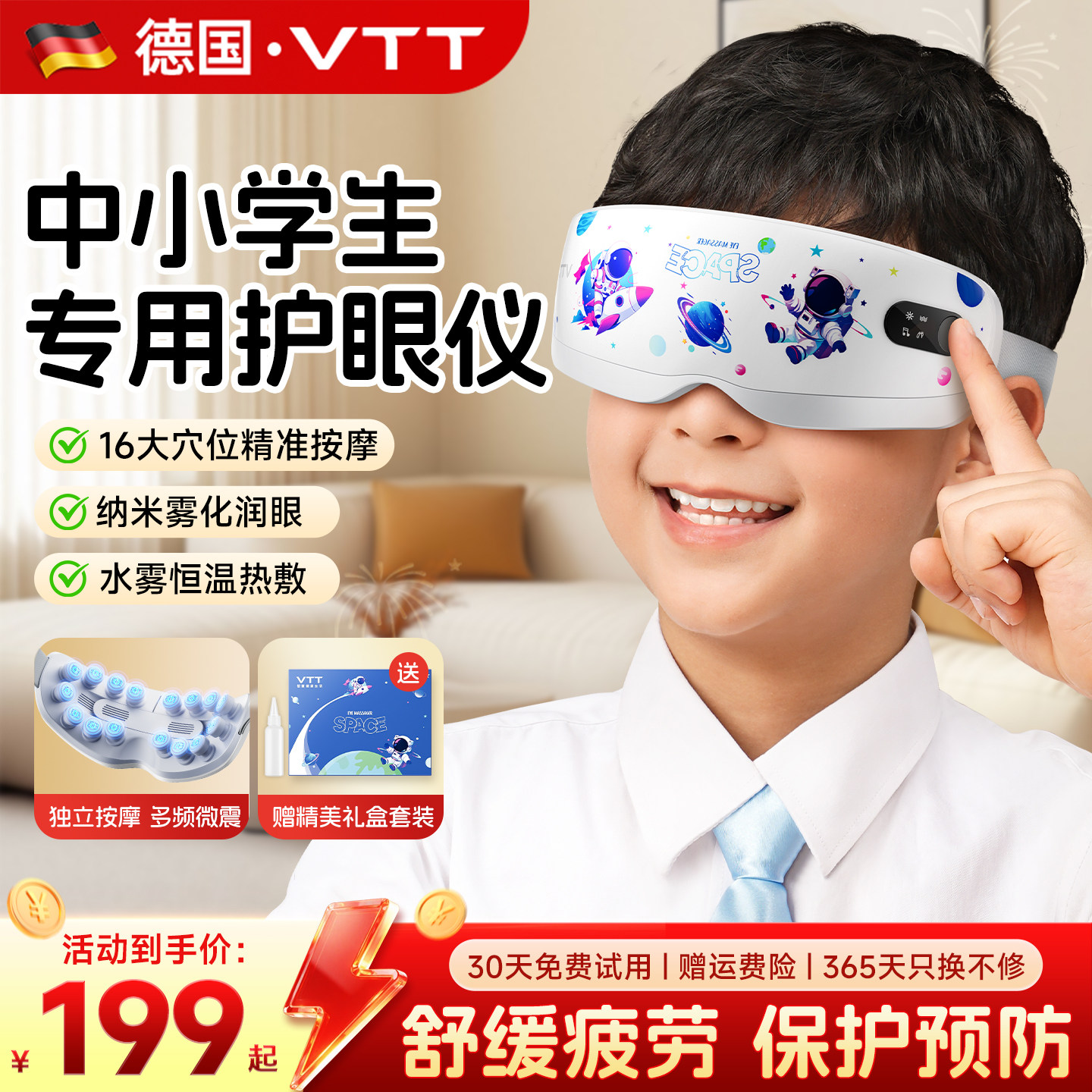 VTT儿童眼部按摩器器缓解疲劳眼睛训练学生护眼雾化润眼热敷干涩