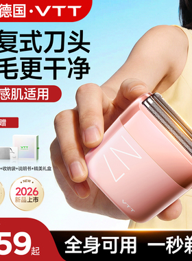 vtt刮毛刀私处剃毛器私密女士剃毛刀全身女生专用腋毛电动脱毛刀