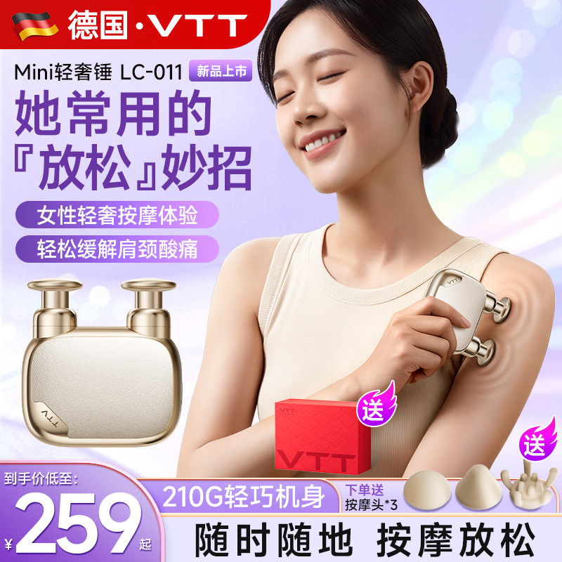 德国VTT实用礼物筋膜枪按摩器