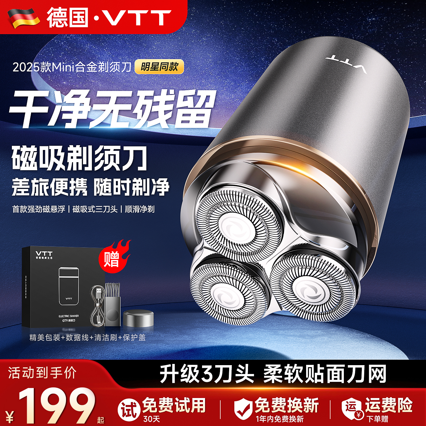 德国VTT官方正品男士电动剃须刀