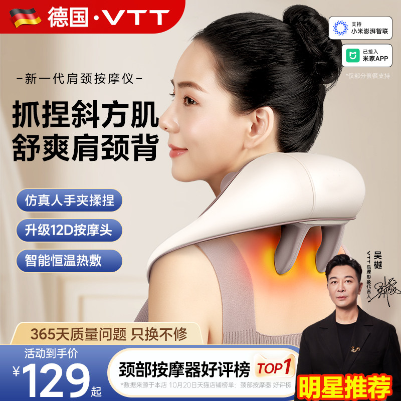 VTT颈椎按摩器肩颈腰部背部脖子颈肩膀斜方肌揉捏神器颈部按摩仪,个人护理/保健/按摩器材,颈椎按摩器/枕,淘宝优惠券,粉丝福利购,淘宝优惠卷