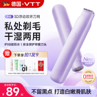vtt私处剃毛刀女士舒适电动脱毛刀防水修阴腋下全身私密学生刮毛
