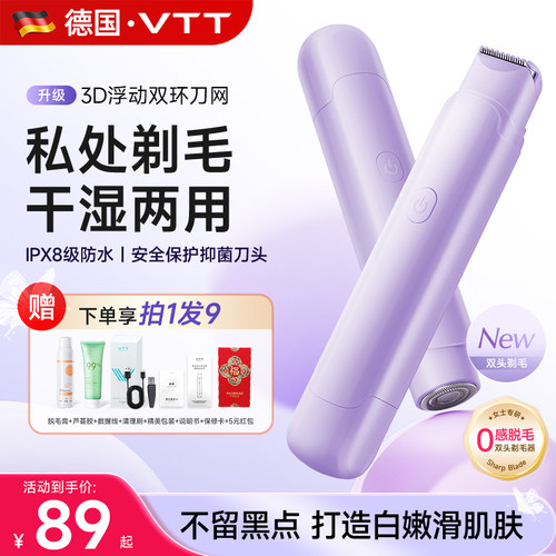 vtt私处剃毛刀女士舒适电动脱毛刀防水修阴腋下全身私密学生刮毛