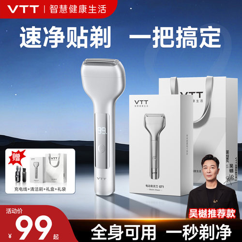 vtt电动剃须刀男士2026新款剃胡刀便携送男友礼物官方正品刮胡刀