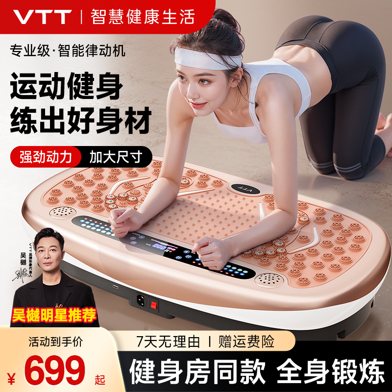 德国VTT瘦肚子神器腰部赘肉减脂肪全身减肥律动机懒人抖抖甩脂机