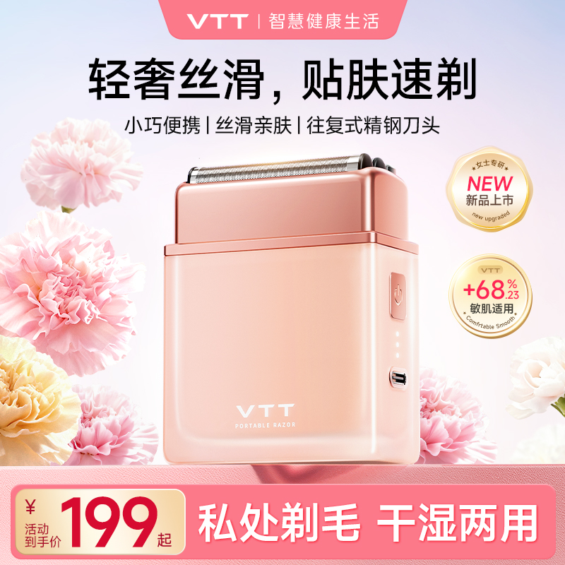 【抑菌刀头】私处护肤级剃毛器
