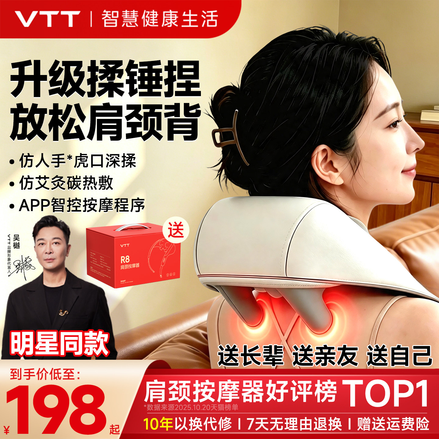VTT肩颈按摩仪颈椎按摩器颈椎腰部背部斜方肌揉捶男女生日礼物
