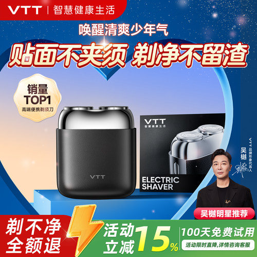 vtt剃须刀男士电动小巧便携式