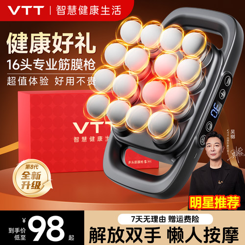 【吴樾明星同款】VTT多头筋膜枪