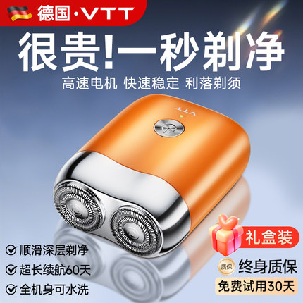 VTT剃须刀电动男士2025新款剃胡子刀德国进口官方旗舰正品刮胡刀