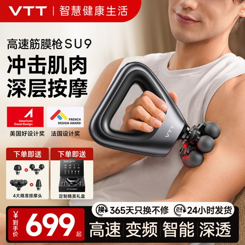 VTT高速筋膜枪SU9按摩器男女礼物