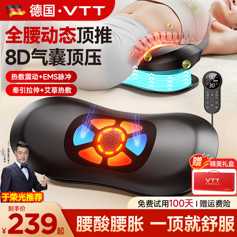 VTT腰部按摩器腰部理疗神器