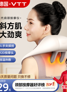 VTT颈椎按摩器肩颈背腰部脖子肩膀全自动揉捏仪神器正品新年礼物