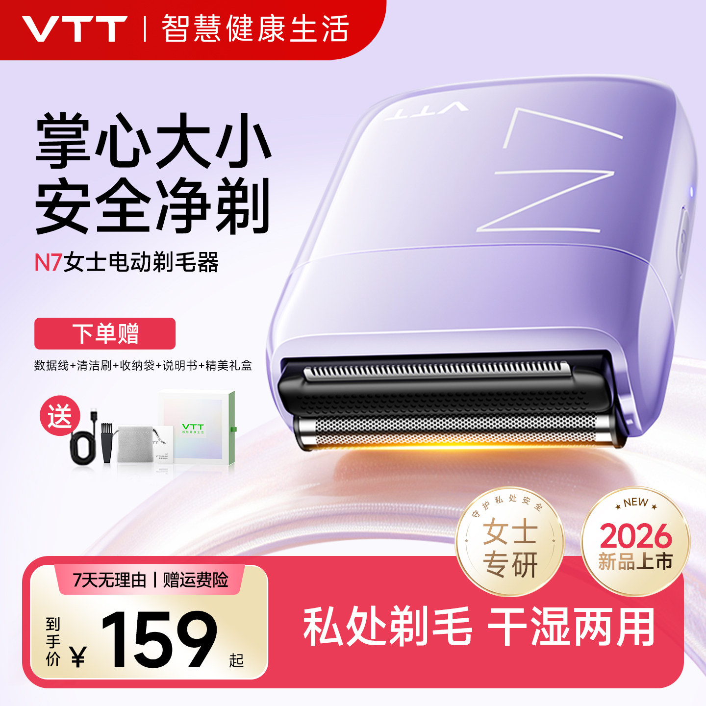 vtt私处剃毛器电动脱毛刀女士专用剃毛刀腋毛男士阴私密处刮毛刀