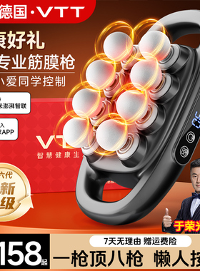 VTT8头筋膜枪肌肉按摩器男士专用肌膜仪女生多功能放松颈膜枪