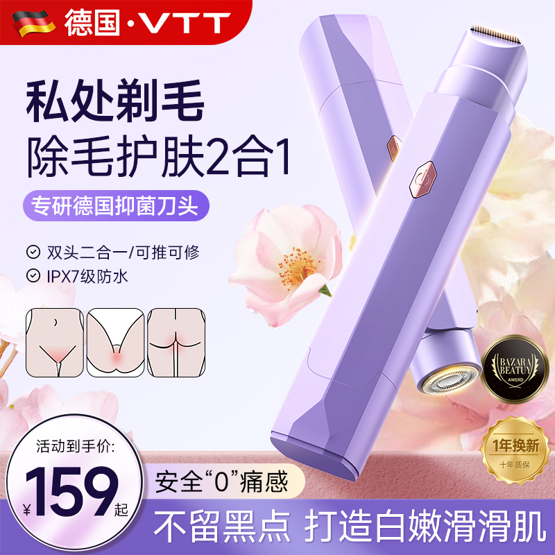 【抑菌刀头】私处护肤级剃毛器