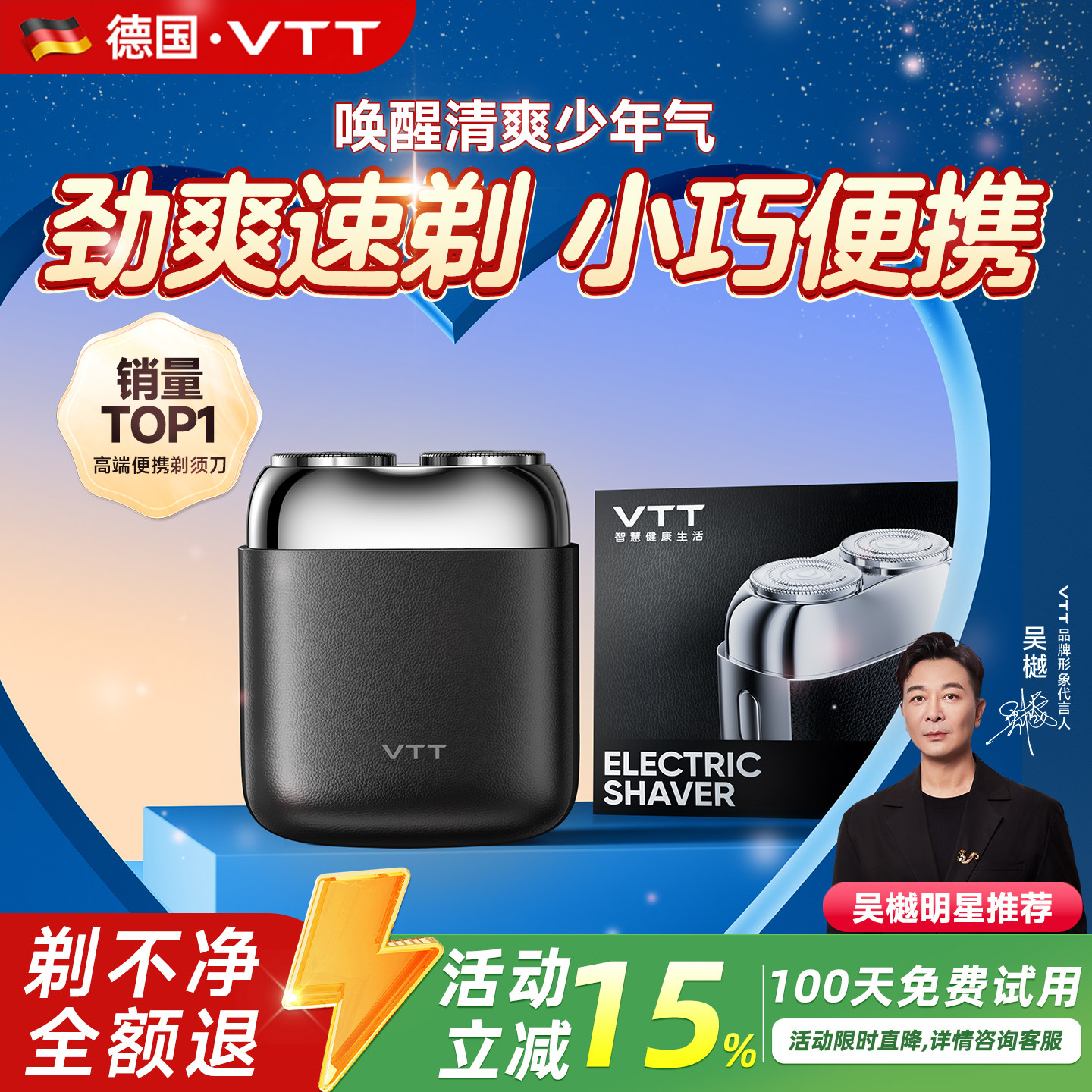 vtt电动水洗剃胡须刀 32.2元 - 86线报