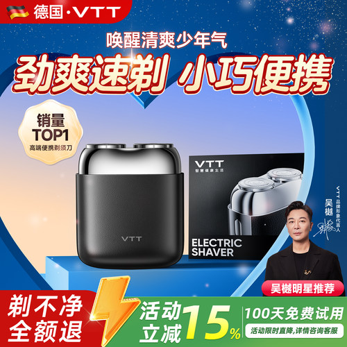 vtt剃须刀男士电动小巧便携式