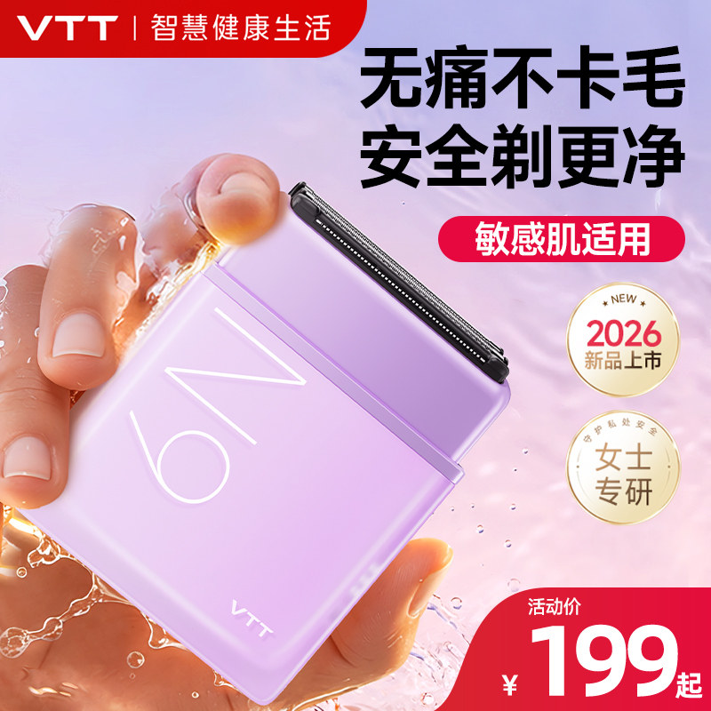 vtt私处剃毛器电动脱毛刀女生专用剃毛刀腋毛全身阴私密处刮毛刀