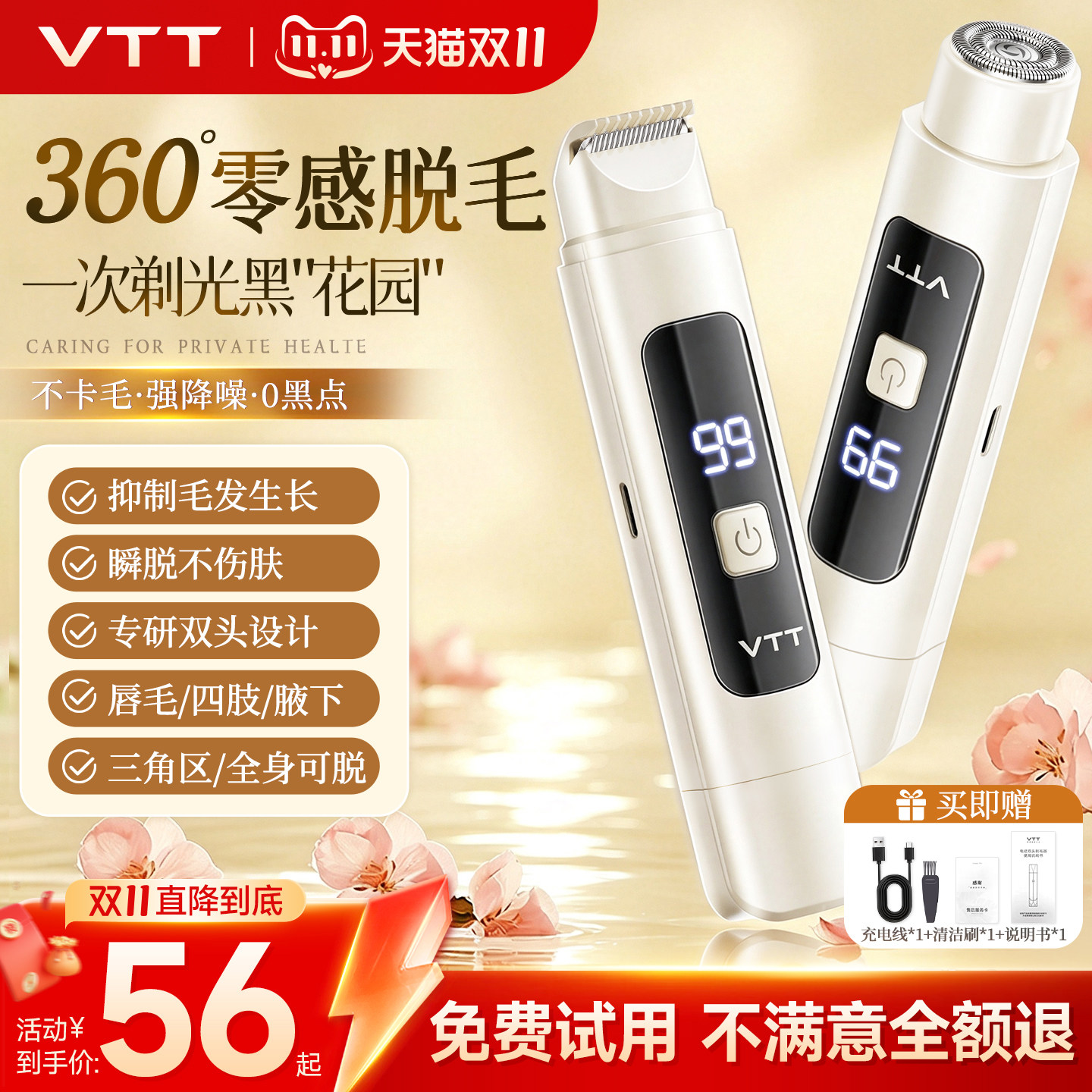 vtt刮毛刀私处剃毛器女士私密脱毛刀腋下女生阴电动道神器刮毛器