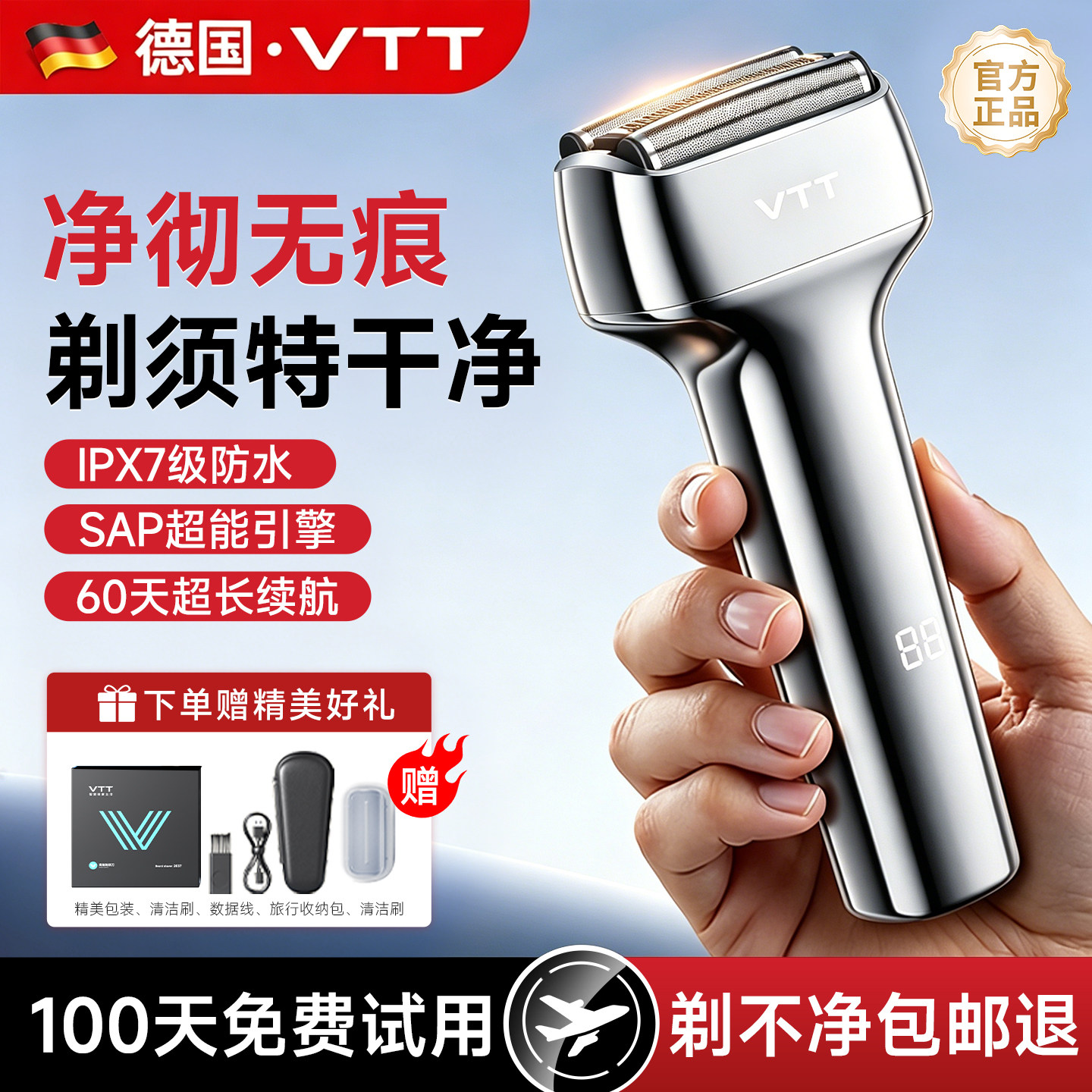 【父亲节礼物】德国VTT电动剃须刀男士2026新款正品刮胡刀送老公