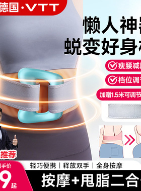 VTT筋膜环筋膜枪甩脂机瘦肚子懒人减肥神器腰部减小腹部按摩全身
