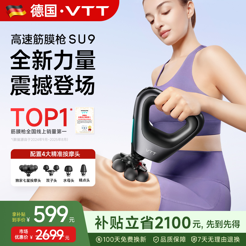 VTT高速筋膜枪SU9按摩器专业级