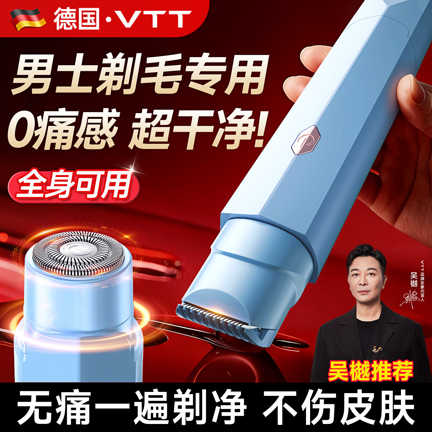 vtt男士专用体毛修剪器私处剃毛器电动私密腋毛刮毛器神器刮毛刀