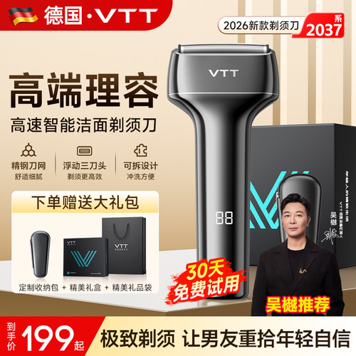 【吴樾同款】VTT剃须刀无须多言
