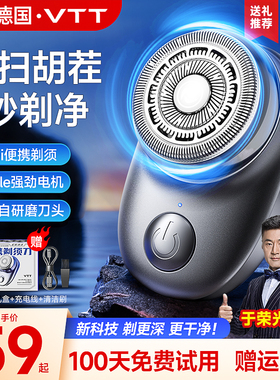 政府补贴@VTT剃须刀电动男士2025新款便携迷你剃胡刀送男友刮胡刀