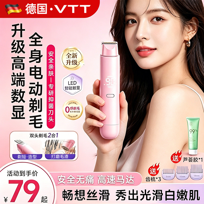 德国VTT私处剃毛器电动刮毛刀女士专用腋下全身脱毛刀私密刮毛器