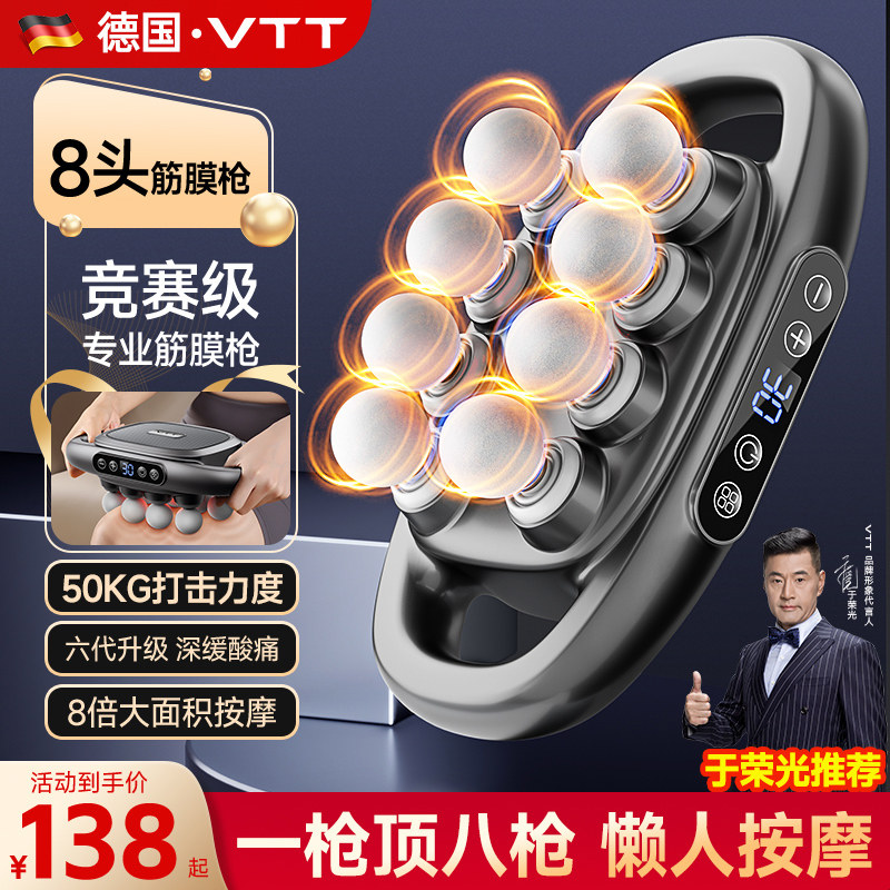 VTT八头筋膜枪肌肉按摩器仪电动大力度全身大小腿放松多头按摩枪,运动/瑜伽/健身/球迷用品,筋膜枪,淘宝优惠券,粉丝福利购,淘宝优惠卷