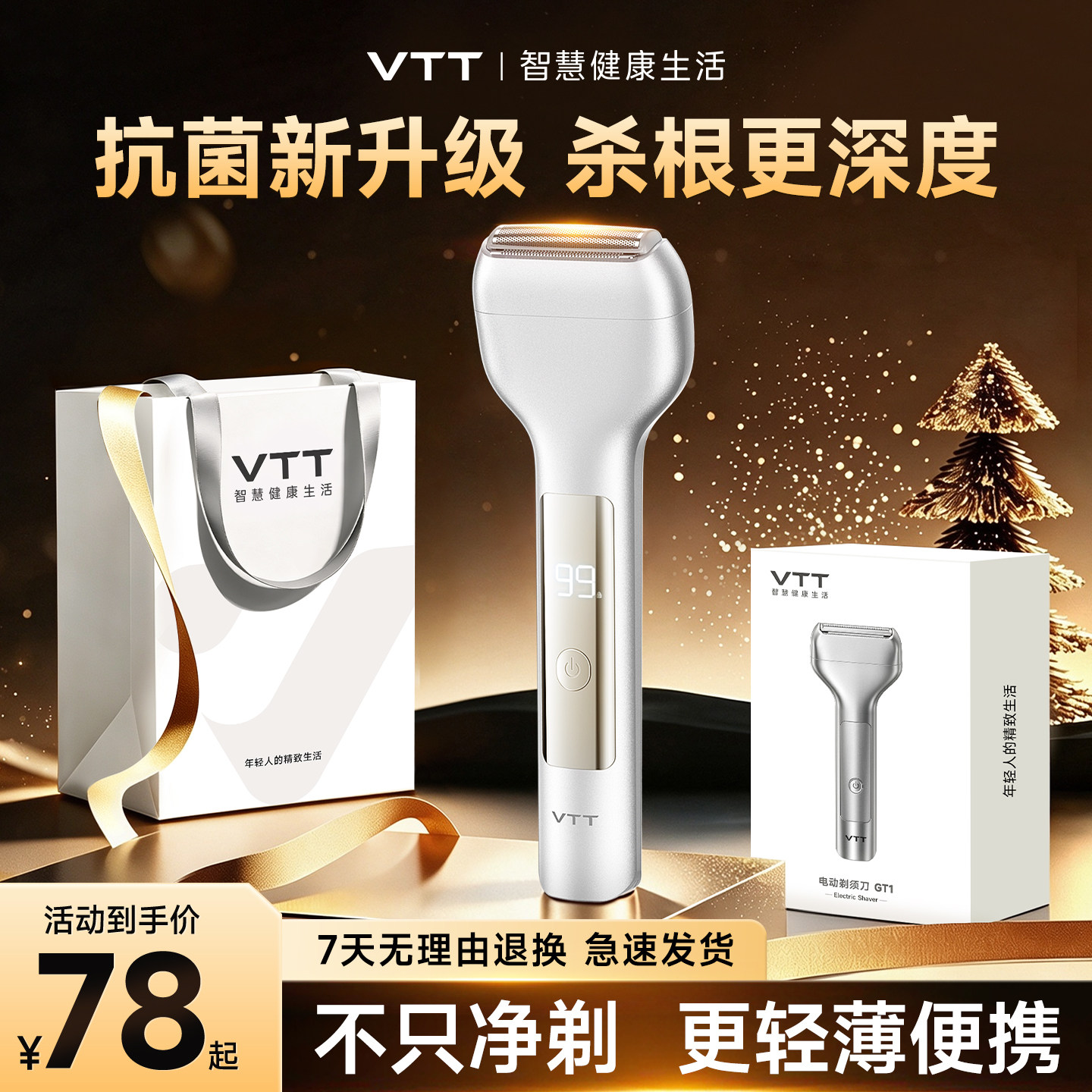 vtt电动剃须刀男士2026新款剃胡刀便携往复式小巧官方正品刮胡刀图片