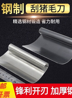 刮猪毛刀刨猪皮刀大刮猪毛专用屠宰刀拔毛刮毛工具杀猪专用不锈钢