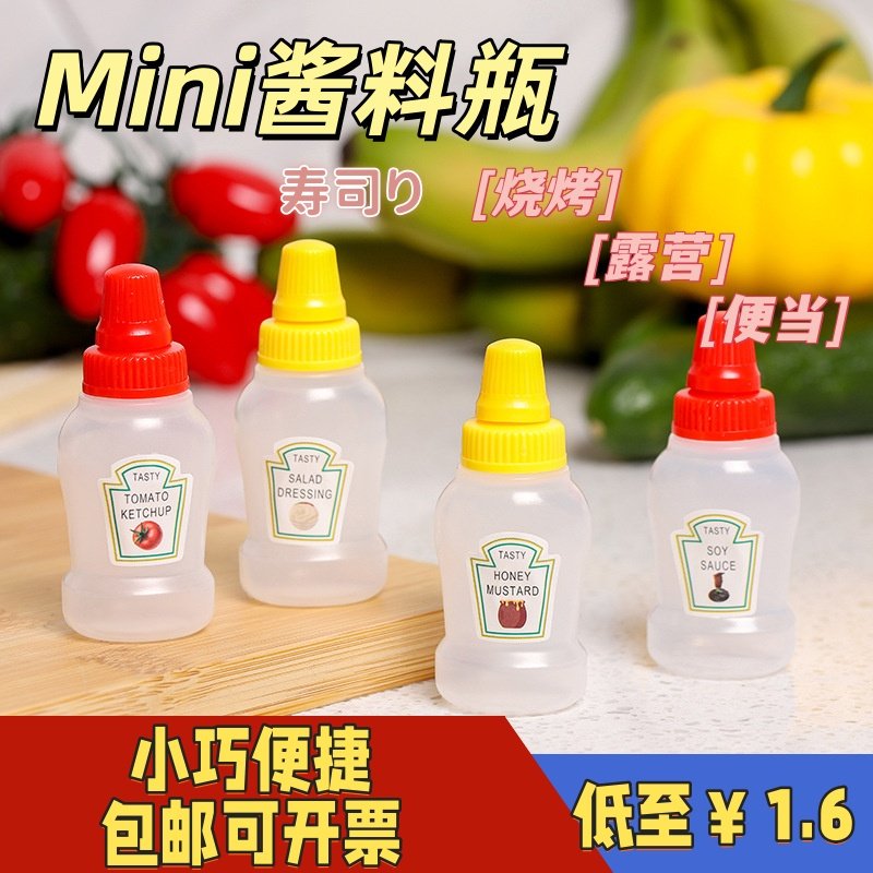 日系迷你便携酱料瓶便当用沙拉酱番茄酱分装瓶子塑料调味料挤酱瓶图片