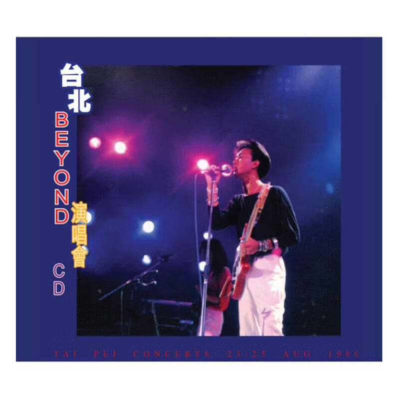 港版 beyond专辑 台北演唱会 原装正版CD汽车载唱片碟片黄家驹