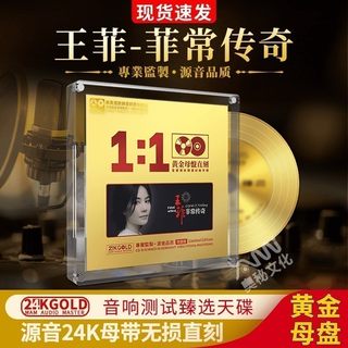 王菲cd正版发烧人声经典老歌24k母盘无损高音质车载cd碟片正品