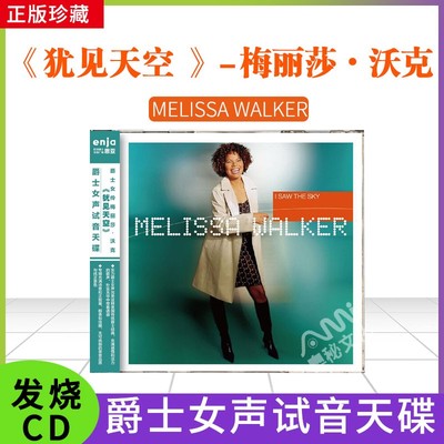 恩亚系列 爵士女声试音天碟 女伶梅丽莎 沃克《犹见天空》cd唱片