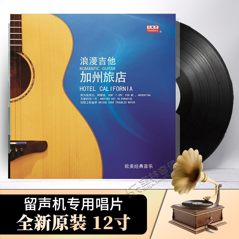 正版浪漫吉他 加州旅店 欧美经典音乐LP黑胶唱片留声机12寸碟片