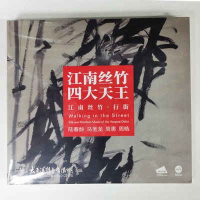 太平洋 江南丝竹四大天王 欢乐歌 MQA-CD限量编号 陆春龄周蕙周皓