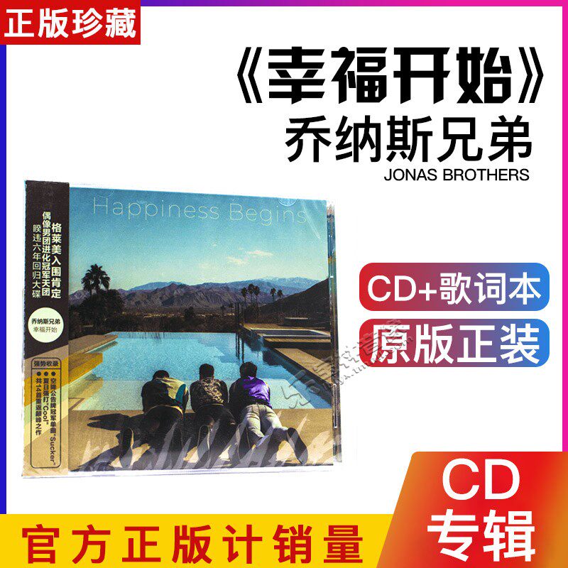 正版 乔纳斯兄弟Jonas Brothers幸福开始 Sucker/Cool专辑 CD