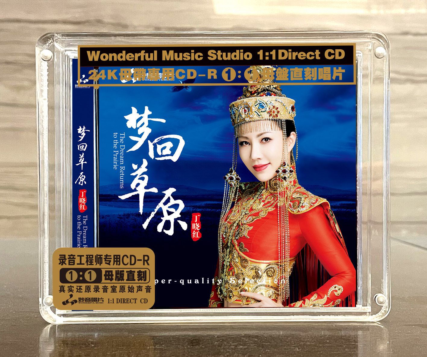 梦回草原 正版母盘直刻CD高品质无损煲机音乐高音质发烧试音碟