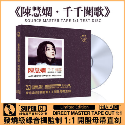 正版陈慧娴cd千千阙歌经典老歌母盘cd发烧无损高音质汽车载CD碟片